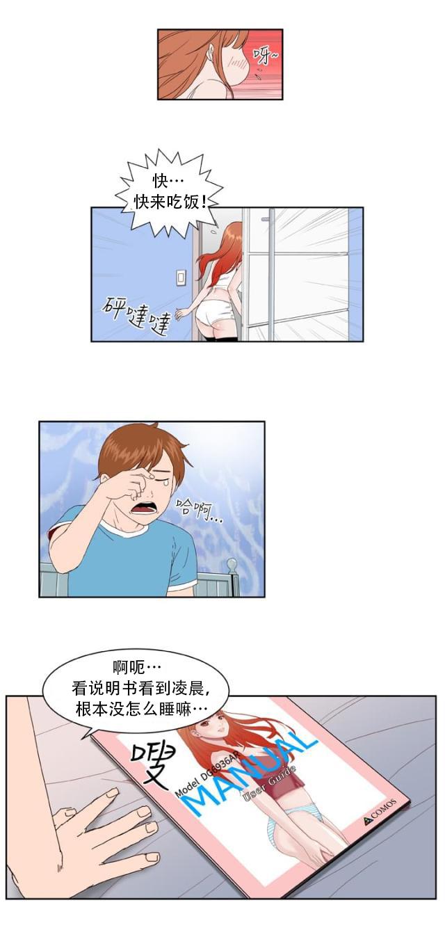 AI恋人韩漫全集-第5话 看你表现无删减无遮挡章节图片 