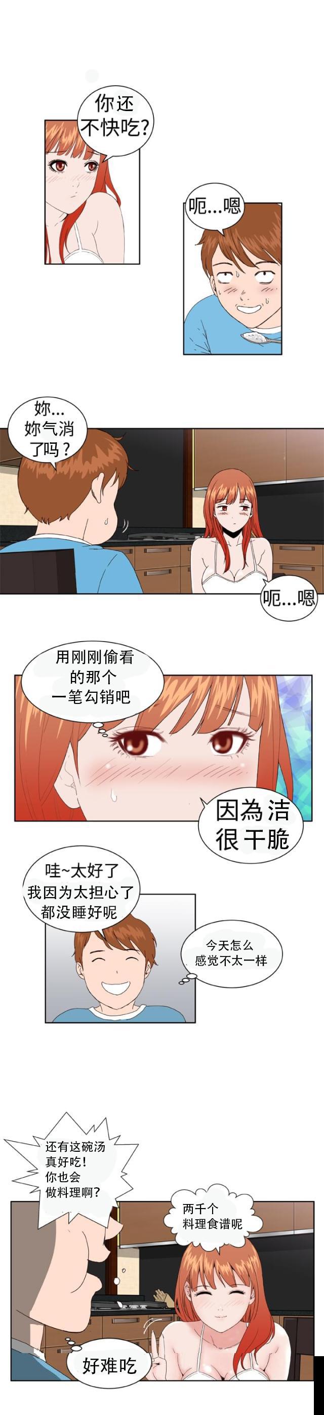 AI恋人韩漫全集-第5话 看你表现无删减无遮挡章节图片 