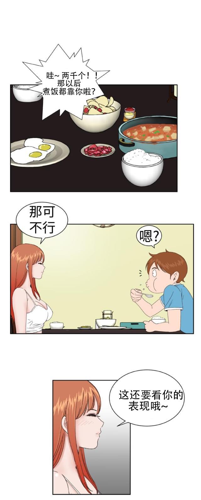 AI恋人韩漫全集-第5话 看你表现无删减无遮挡章节图片 