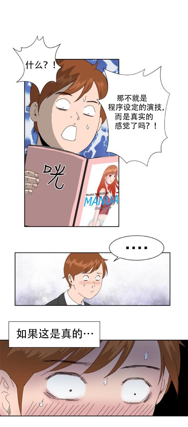 血族漫画-第6话 幻想全彩韩漫标签
