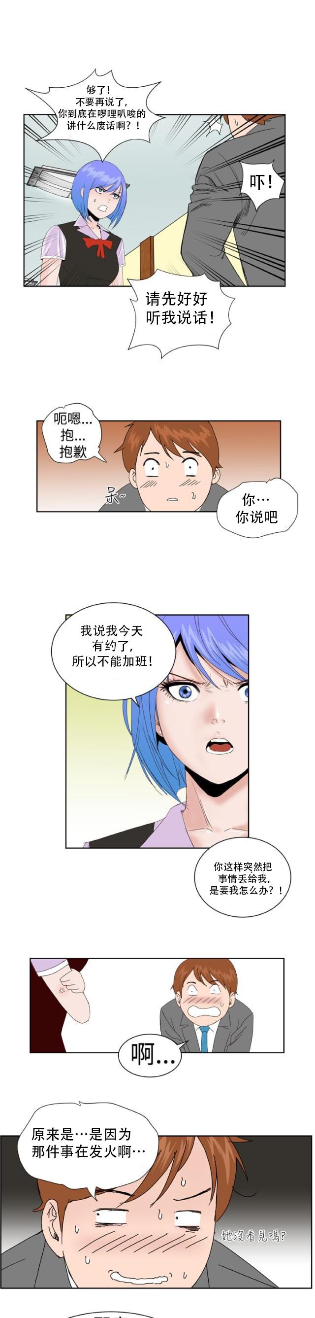 AI恋人韩漫全集-第6话 幻想无删减无遮挡章节图片 