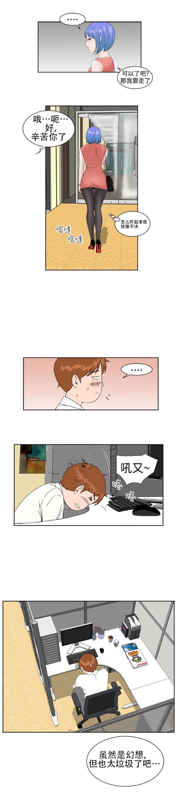 AI恋人韩漫全集-第7话 绰号黄蜂无删减无遮挡章节图片 