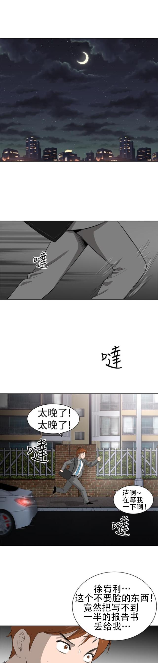 AI恋人韩漫全集-第7话 绰号黄蜂无删减无遮挡章节图片 