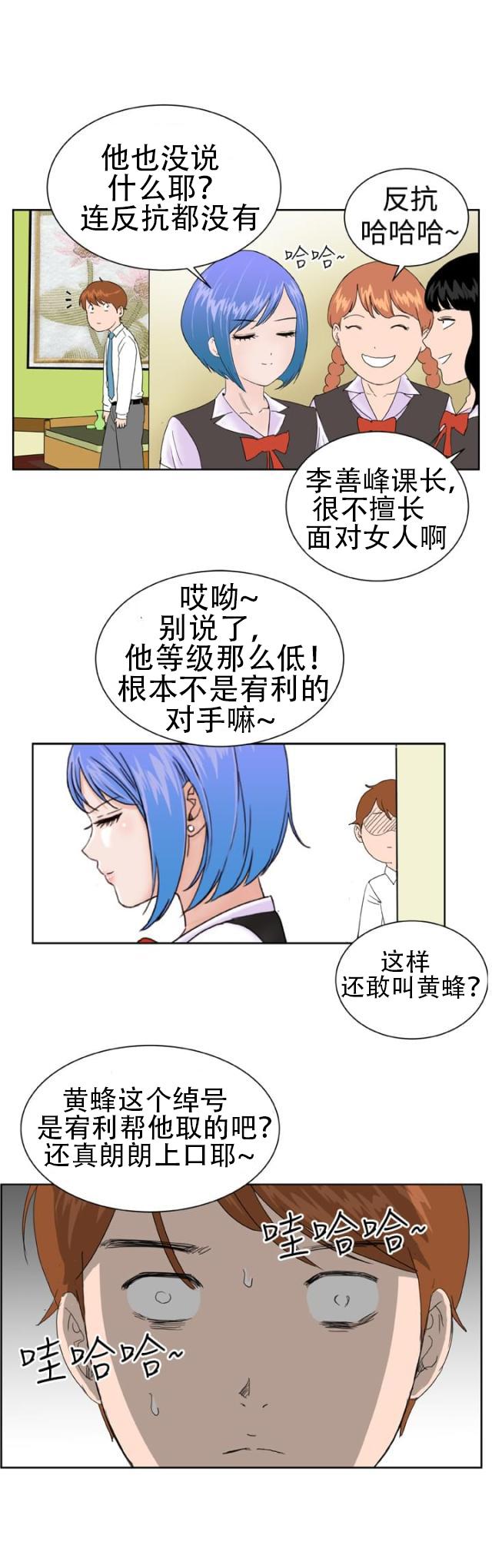 AI恋人韩漫全集-第7话 绰号黄蜂无删减无遮挡章节图片 