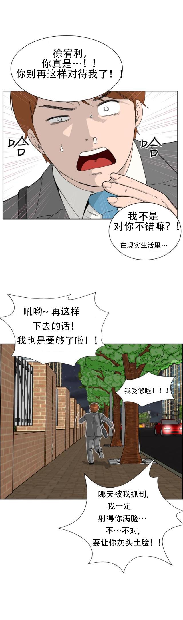 AI恋人韩漫全集-第7话 绰号黄蜂无删减无遮挡章节图片 