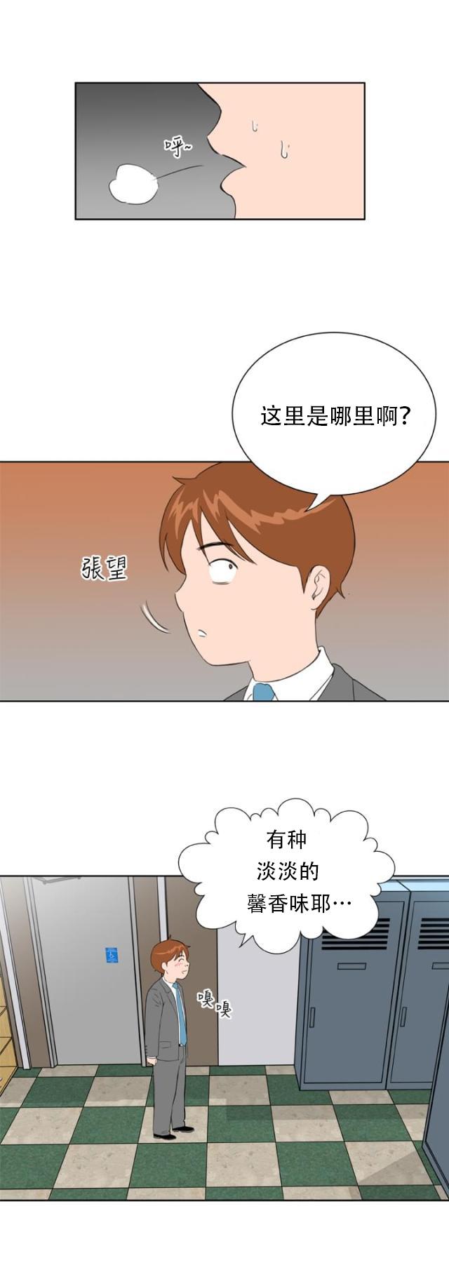 AI恋人韩漫全集-第14话 意想不到无删减无遮挡章节图片 