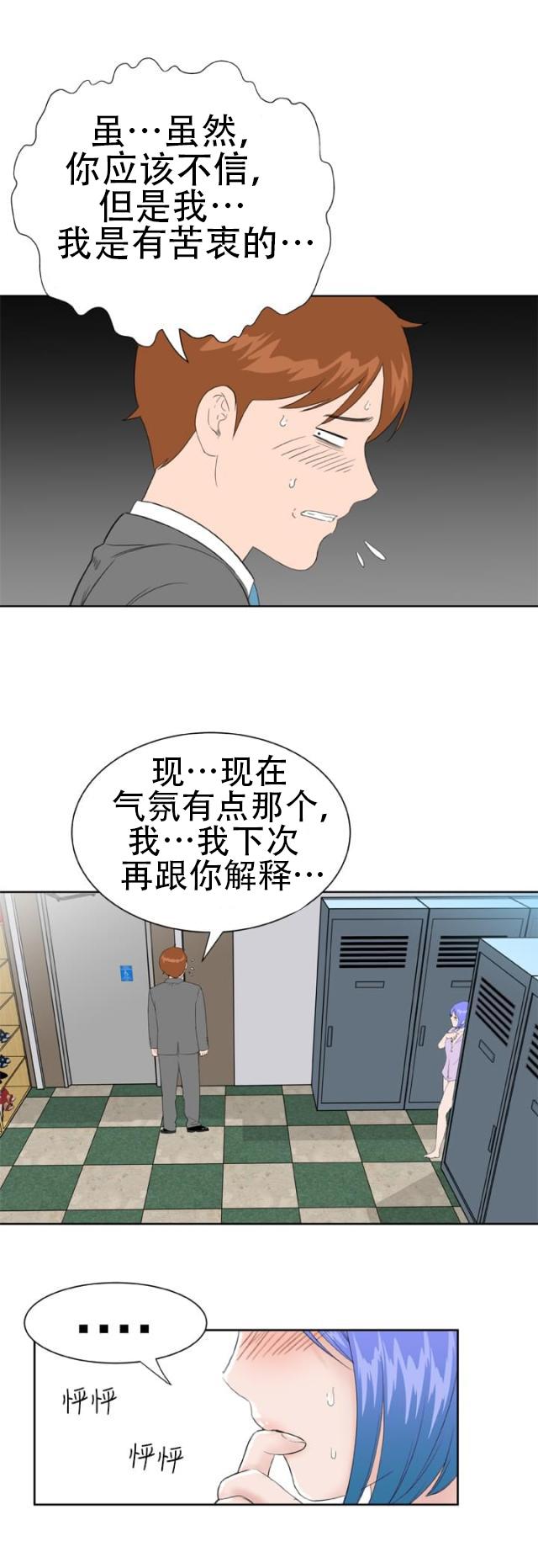 AI恋人韩漫全集-第15话 意想不到2无删减无遮挡章节图片 