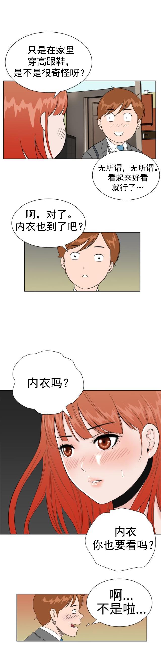 AI恋人韩漫全集-第18话 误解无删减无遮挡章节图片 