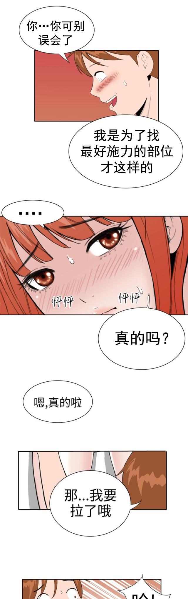AI恋人韩漫全集-第20话 卡住了无删减无遮挡章节图片 