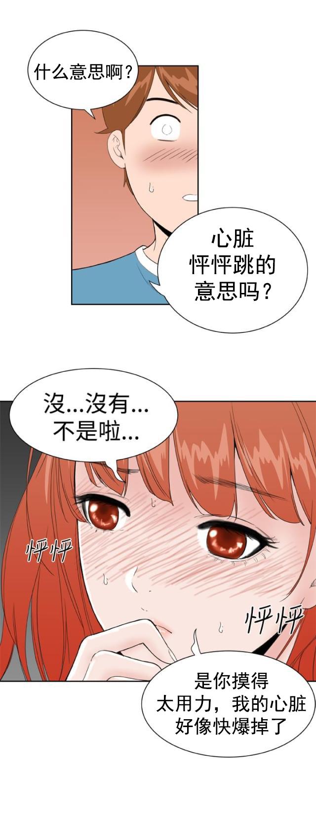 AI恋人韩漫全集-第21话 感觉无删减无遮挡章节图片 