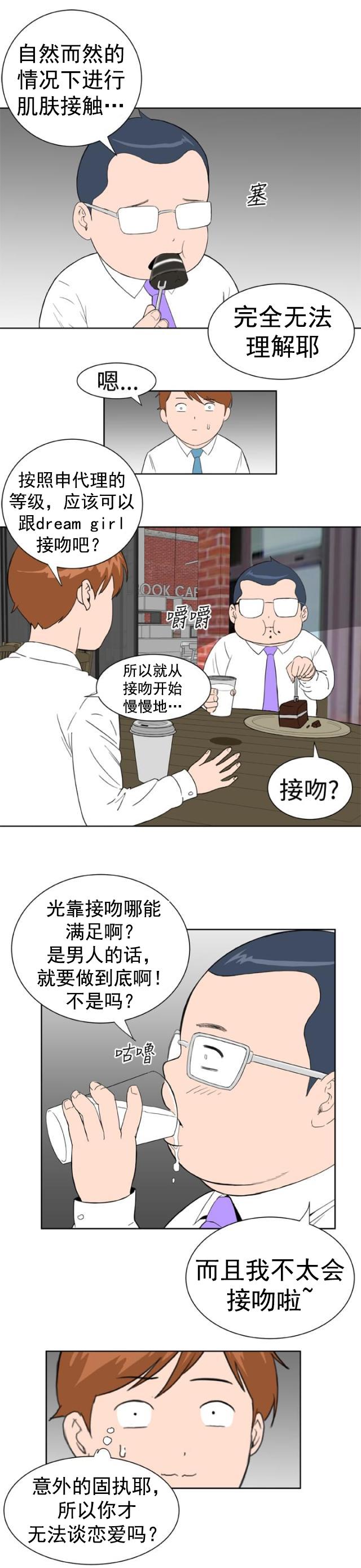 AI恋人韩漫全集-第23话 交谈无删减无遮挡章节图片 