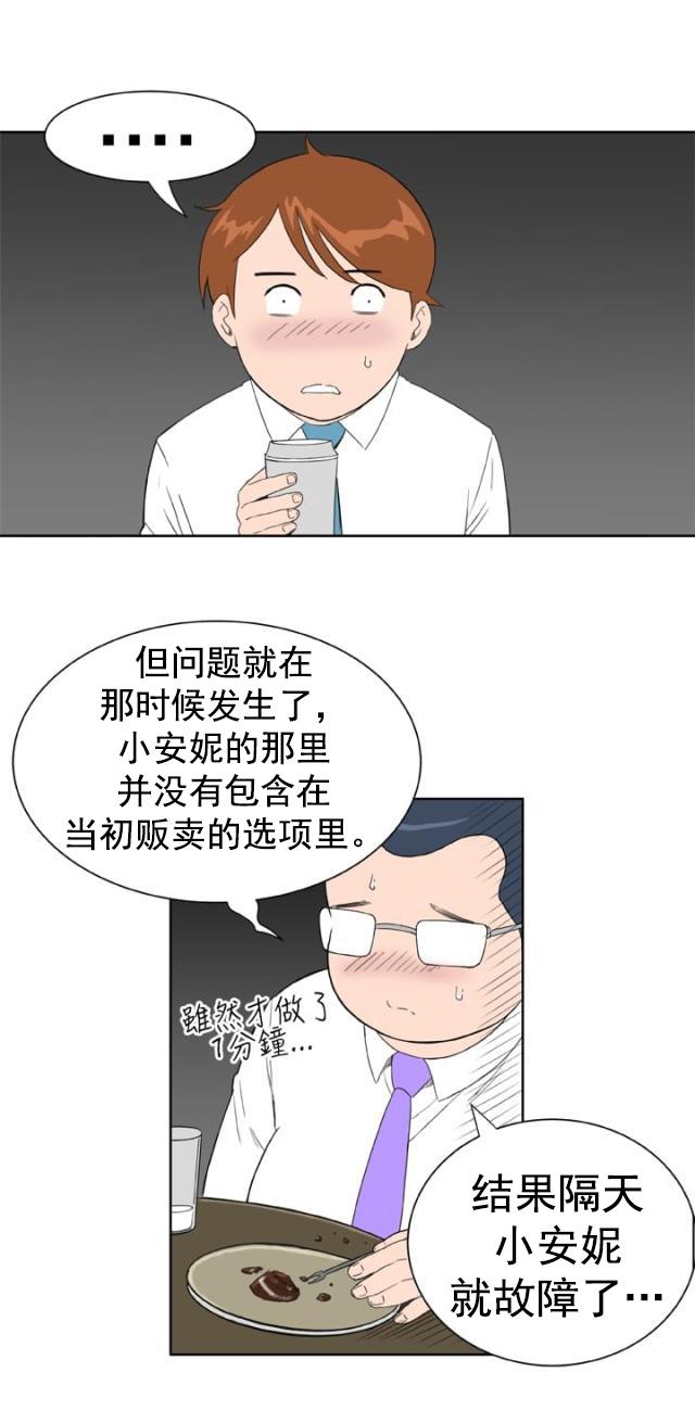 AI恋人韩漫全集-第23话 交谈无删减无遮挡章节图片 