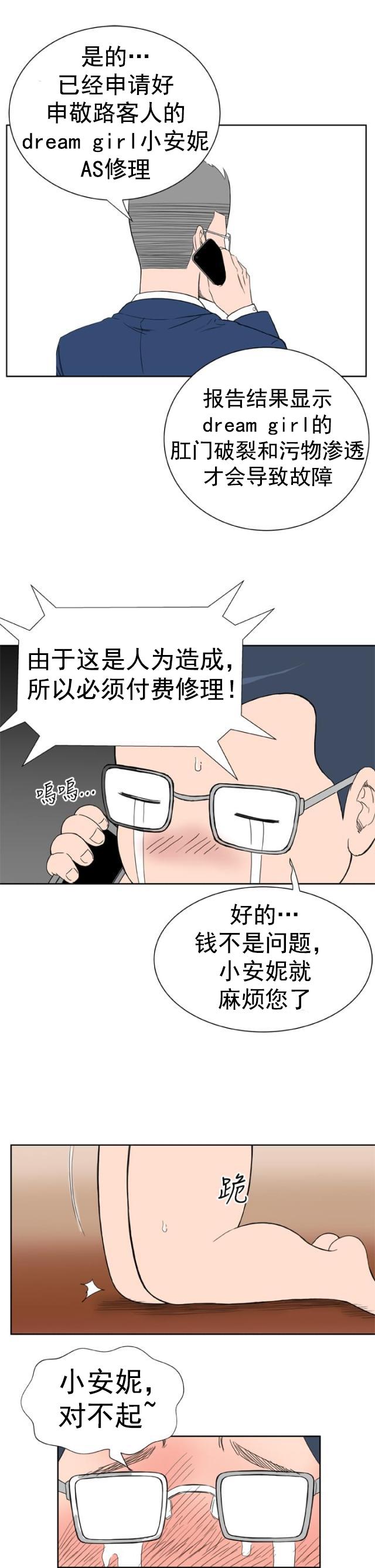 AI恋人韩漫全集-第23话 交谈无删减无遮挡章节图片 