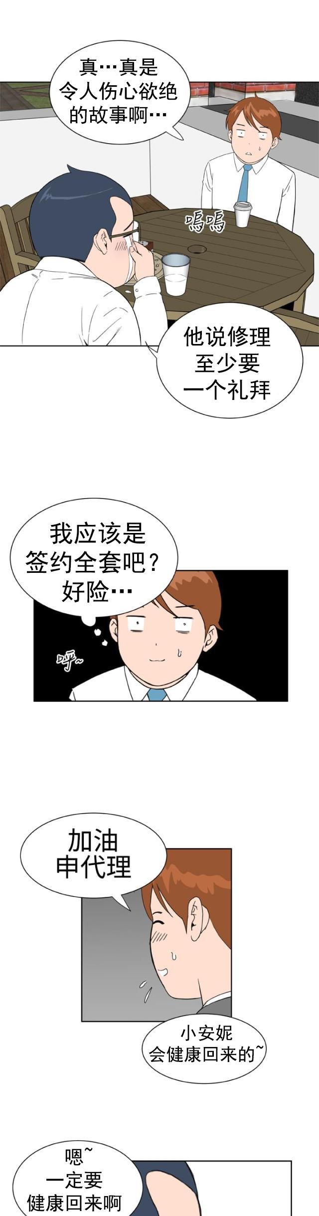 AI恋人韩漫全集-第23话 交谈无删减无遮挡章节图片 