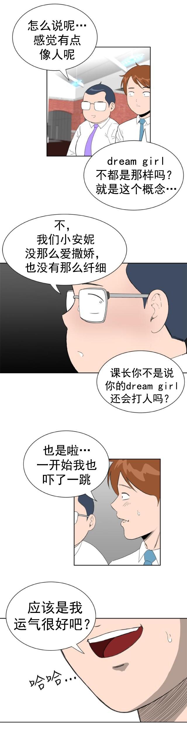 AI恋人韩漫全集-第23话 交谈无删减无遮挡章节图片 