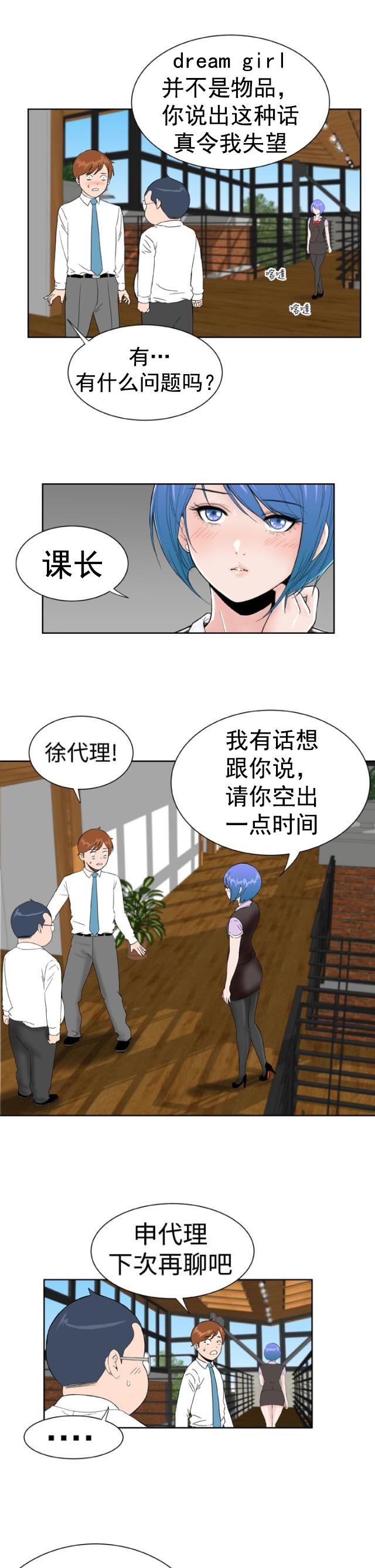 AI恋人韩漫全集-第23话 交谈无删减无遮挡章节图片 
