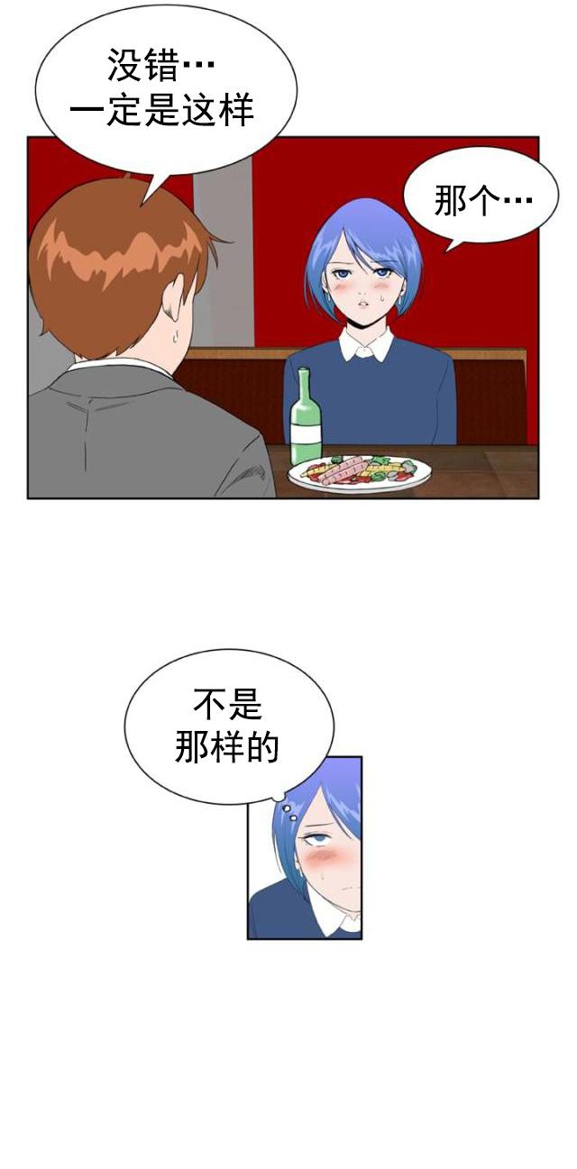 AI恋人韩漫全集-第24话 解除误会无删减无遮挡章节图片 