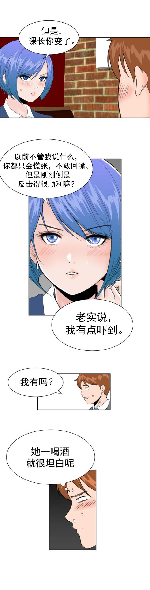 AI恋人韩漫全集-第25话 喝醉了无删减无遮挡章节图片 