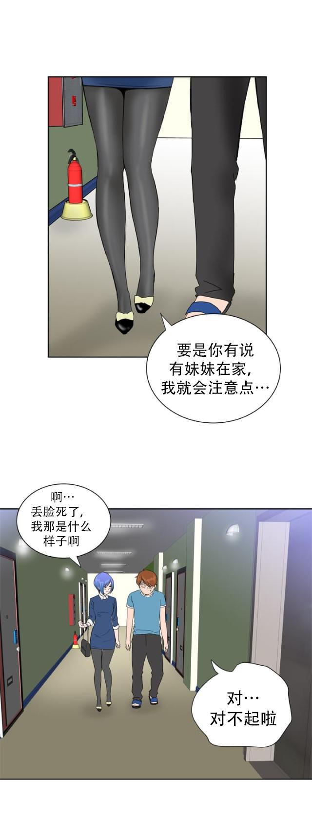 AI恋人韩漫全集-第27话 吃醋无删减无遮挡章节图片 
