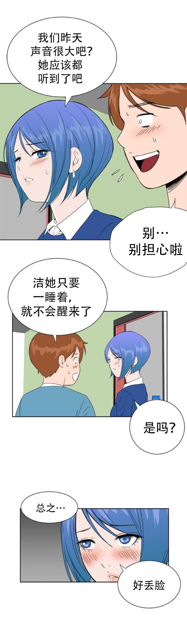 AI恋人韩漫全集-第27话 吃醋无删减无遮挡章节图片 
