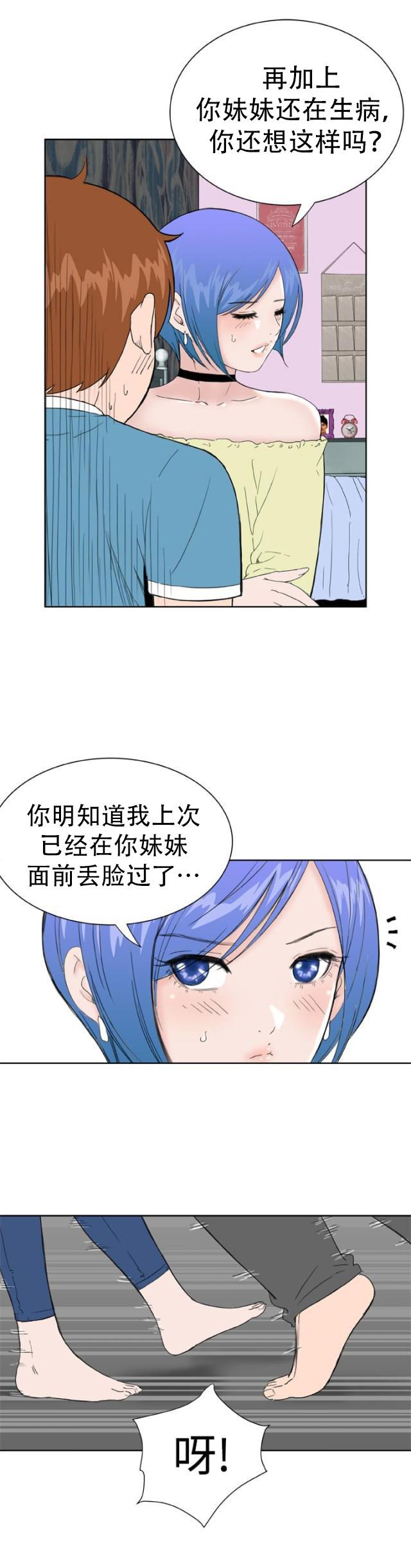AI恋人韩漫全集-第32话 爆发无删减无遮挡章节图片 