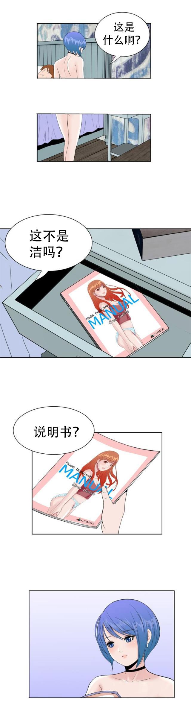 AI恋人韩漫全集-第33话 发觉无删减无遮挡章节图片 