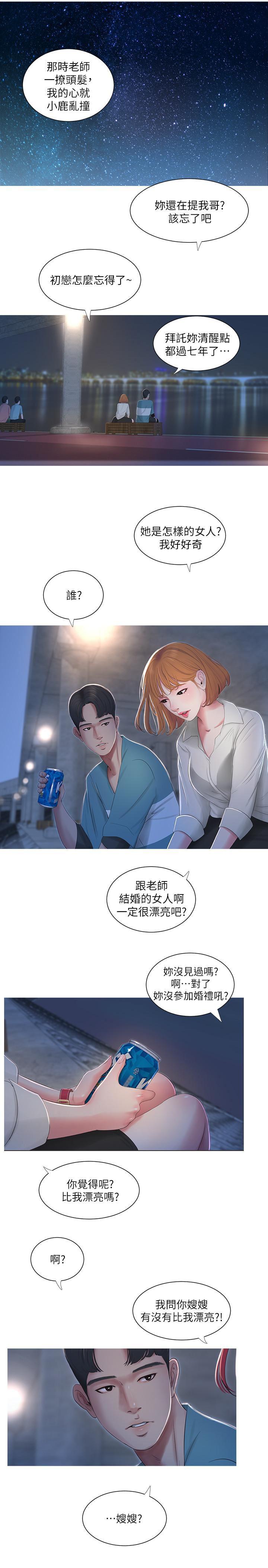 亲家四姊妹韩漫全集-第1话-忍了七年的慾望爆发了无删减无遮挡章节图片 