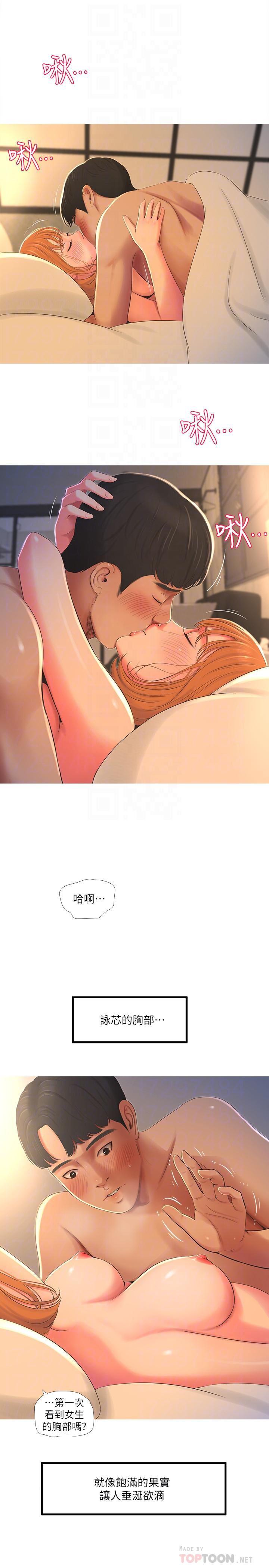 日本口工漫画-第2话-初恋把身体交给了我全彩韩漫标签
