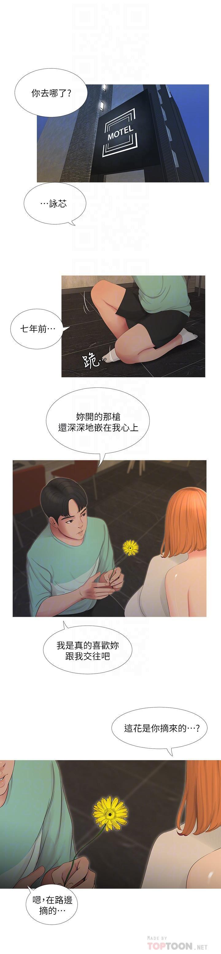 亲家四姊妹韩漫全集-第3话-好奇我跟你上床的理由吗无删减无遮挡章节图片 