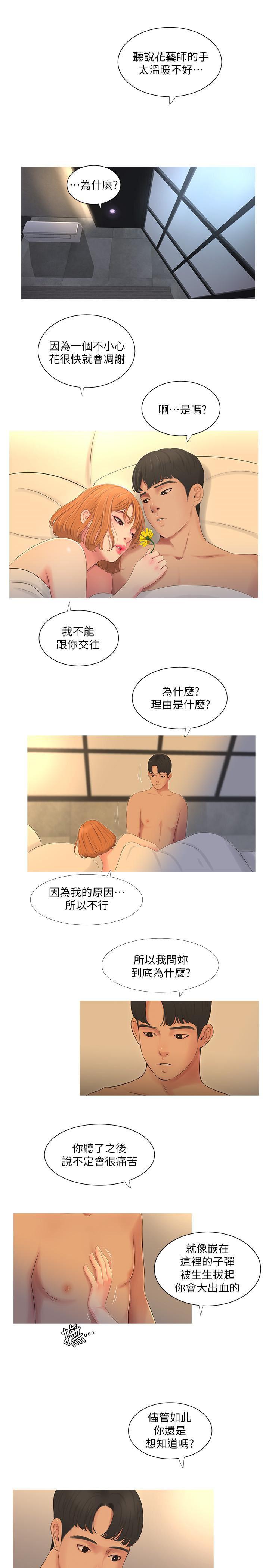 亲家四姊妹韩漫全集-第3话-好奇我跟你上床的理由吗无删减无遮挡章节图片 