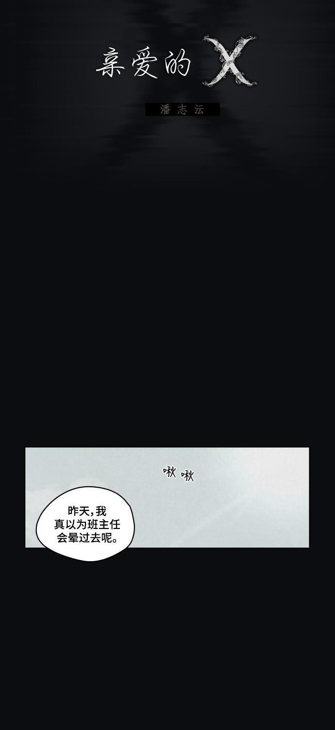 亲爱的X韩漫全集-第4话无删减无遮挡章节图片 