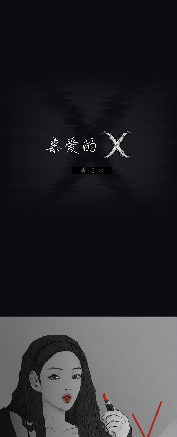 亲爱的X韩漫全集-第2话无删减无遮挡章节图片 