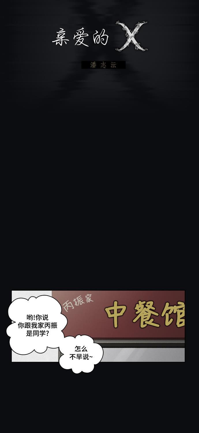 亲爱的X韩漫全集-第3话无删减无遮挡章节图片 