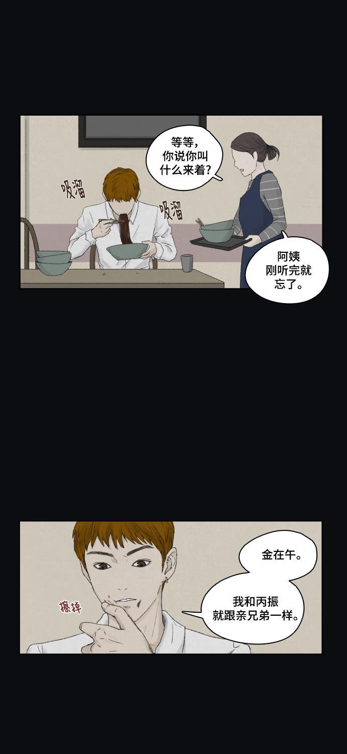 亲爱的X韩漫全集-第3话无删减无遮挡章节图片 
