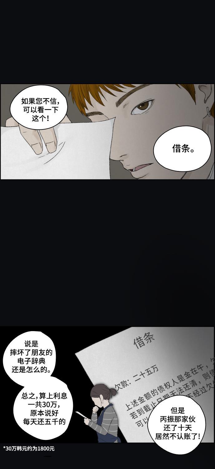 亲爱的X韩漫全集-第3话无删减无遮挡章节图片 
