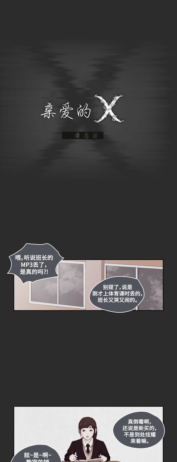 亲爱的X韩漫全集-第5话无删减无遮挡章节图片 
