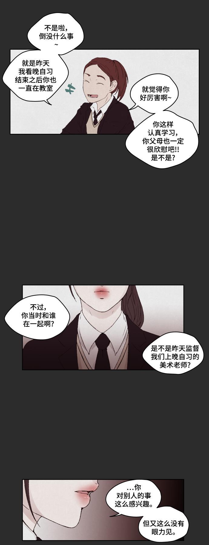 亲爱的X韩漫全集-第5话无删减无遮挡章节图片 