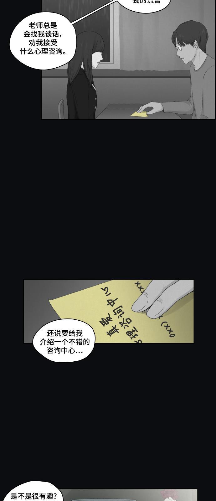 亲爱的X韩漫全集-第6话无删减无遮挡章节图片 