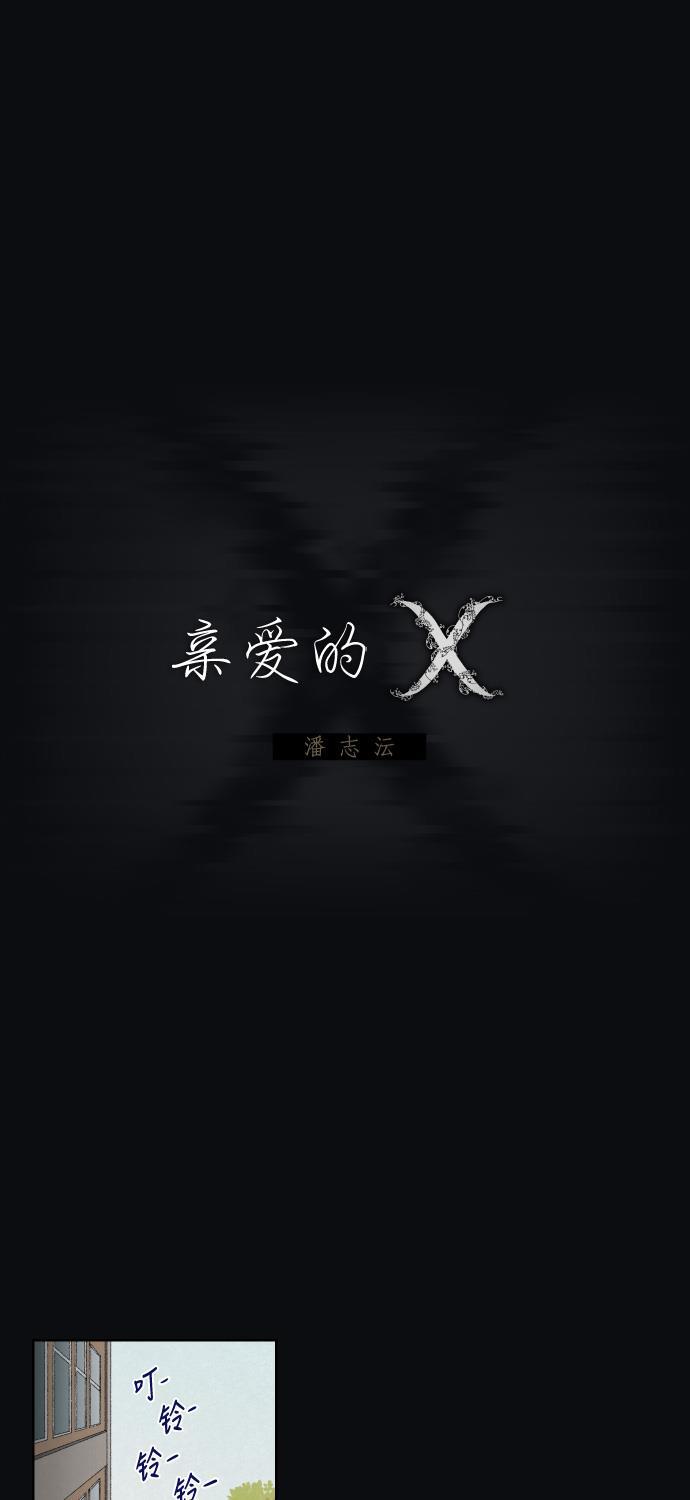 亲爱的X韩漫全集-第7话无删减无遮挡章节图片 