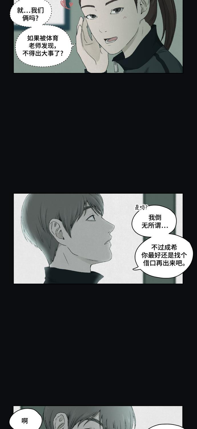 亲爱的X韩漫全集-第8话无删减无遮挡章节图片 