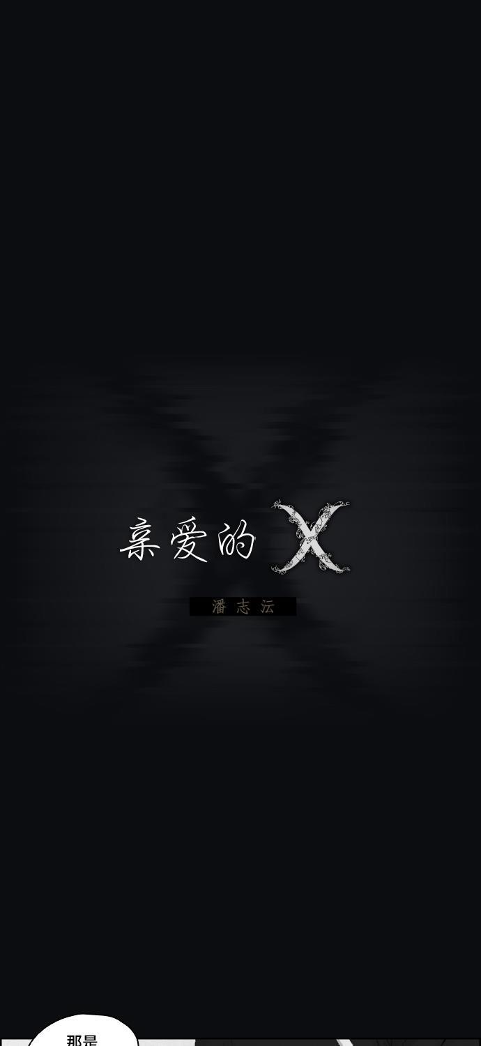 亲爱的X韩漫全集-第9话无删减无遮挡章节图片 