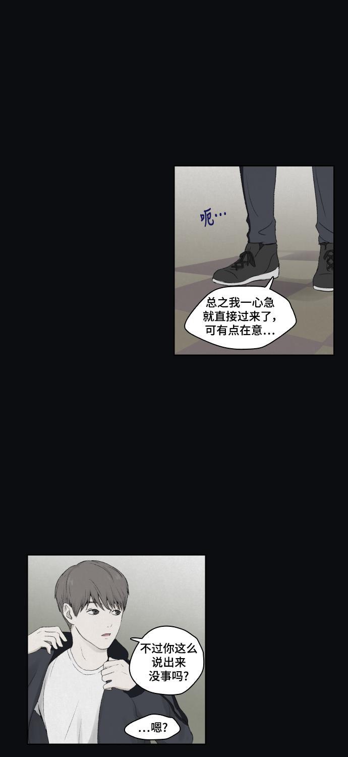 亲爱的X韩漫全集-第9话无删减无遮挡章节图片 