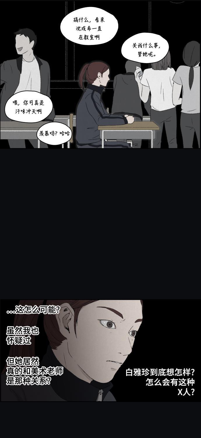 亲爱的X韩漫全集-第9话无删减无遮挡章节图片 