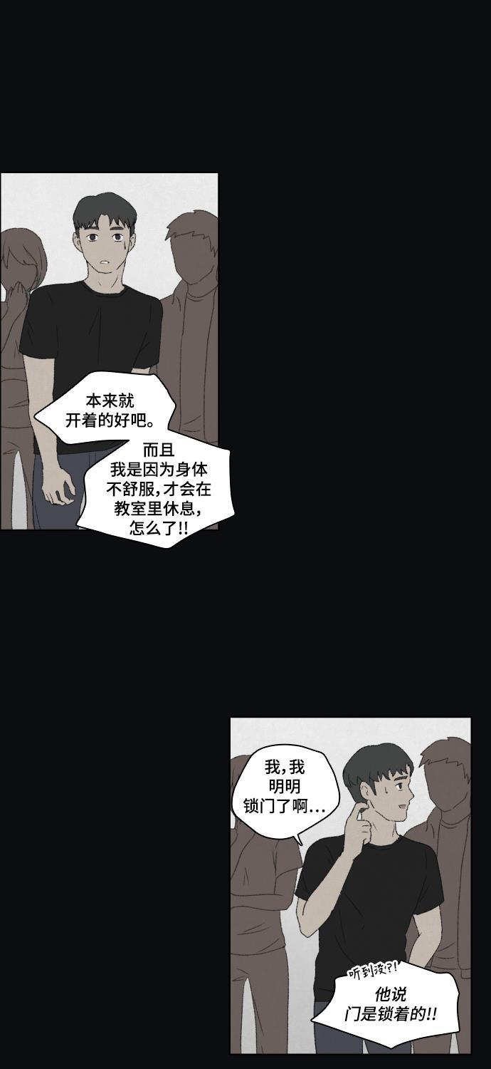 亲爱的X韩漫全集-第9话无删减无遮挡章节图片 