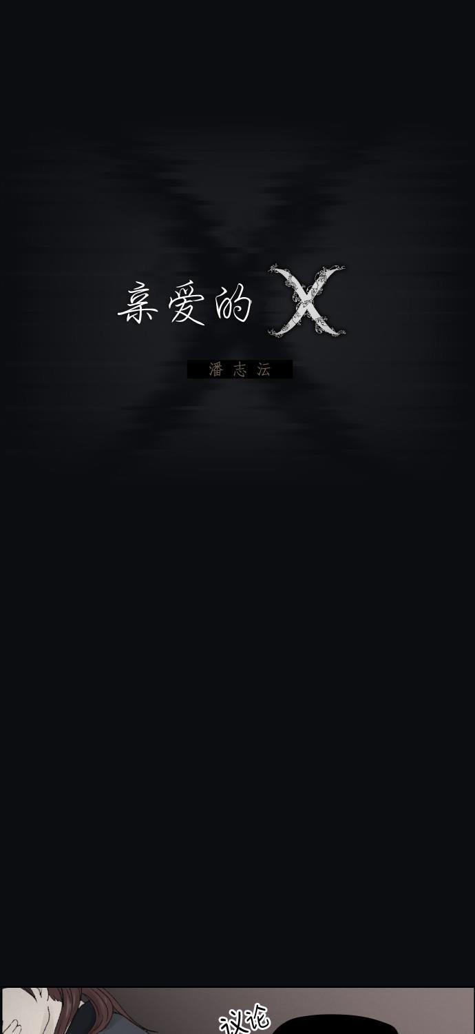 亲爱的X韩漫全集-第10话无删减无遮挡章节图片 