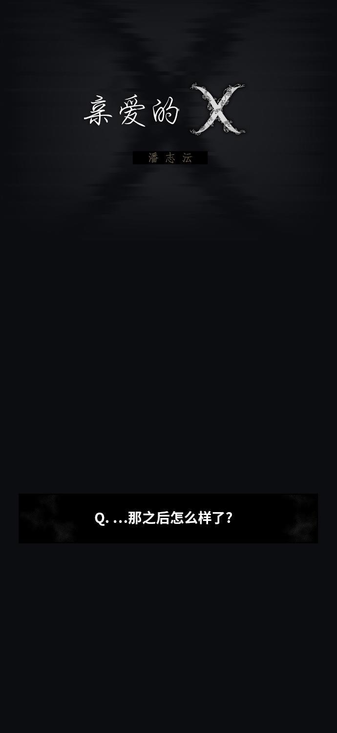 亲爱的X韩漫全集-第11话无删减无遮挡章节图片 