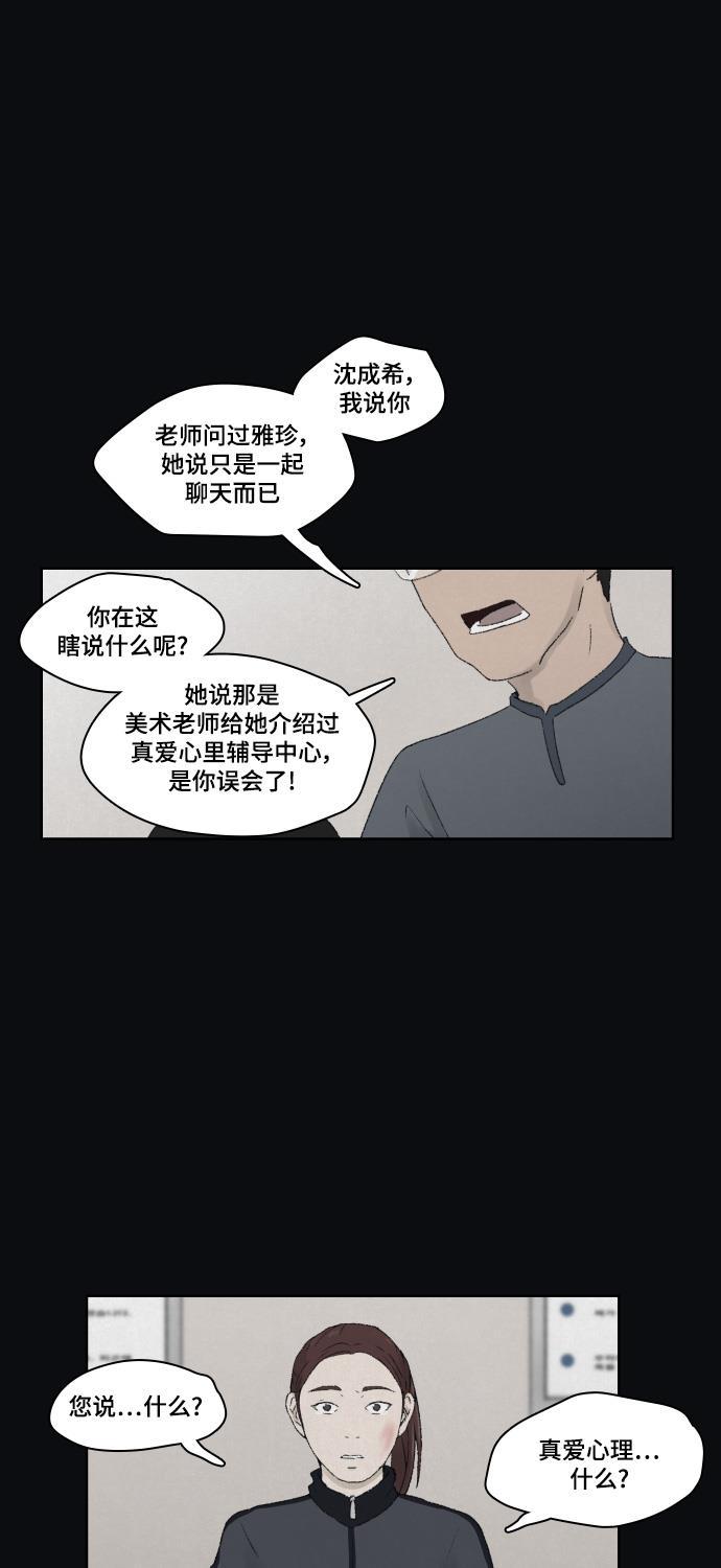 亲爱的X韩漫全集-第11话无删减无遮挡章节图片 