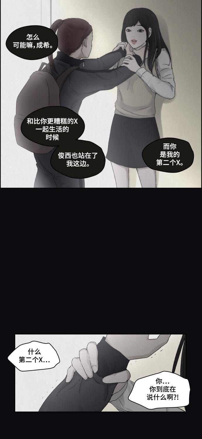 亲爱的X韩漫全集-第11话无删减无遮挡章节图片 