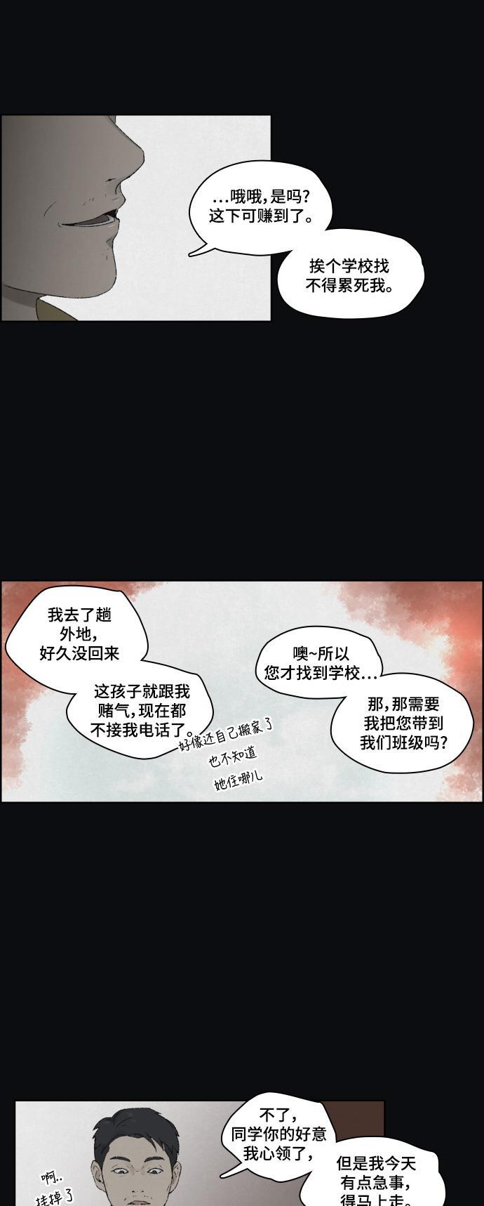 亲爱的X韩漫全集-第11话无删减无遮挡章节图片 