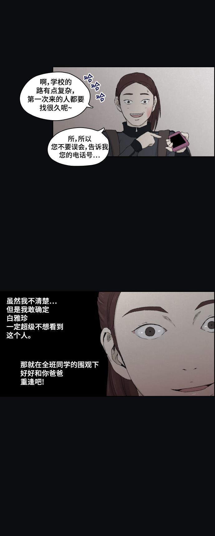 亲爱的X韩漫全集-第11话无删减无遮挡章节图片 